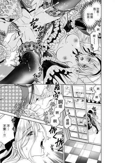 Cinderella ni wa Narimasen! Mob Chara Hime wa Midara na Akuma ni Miirarete | 我才不做灰姑娘！路人公主被淫亂惡魔迷得神魂顛倒 1-9