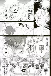 (Douyara Deban no Youda! 6) [SCO.LABO (shoco)] Don't Say My Name (Boku no Hero Academia) [Chinese]