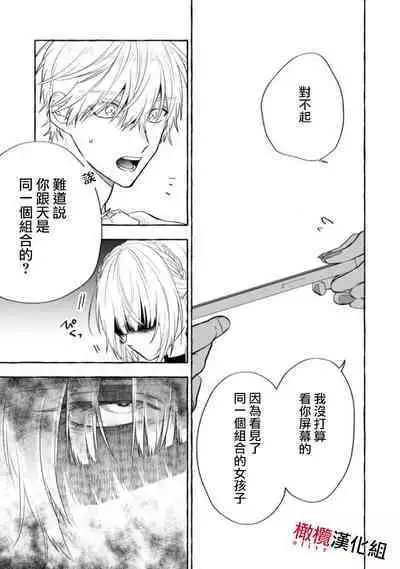 [Kotoko, Kamo] Sukui, SukuwareCh.1-12 | 乞救之噬，覆食殆尽 Ch.1-12 [Chinese] [橄榄汉化组]