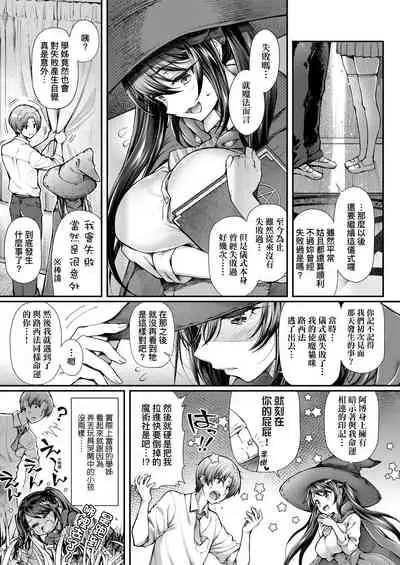 Hen na Ko demo Ii desu ka? | 奇怪的處女也沒關係是嗎?