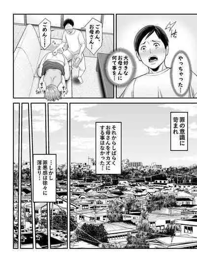 [Ura Meshiya (Maccha Neji)] Okaa-san no Dekajiri ga Erosugite