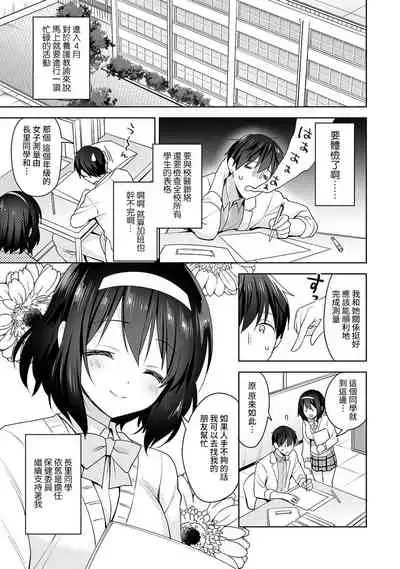 [Fuyuichi Monme] Amayakashi Jouzu no Nagasato-san ~ Hokenshitsu de Yoshi Yoshi Ecchi!~ Ch. 1-12 [Chinese] [裸單騎漢化]