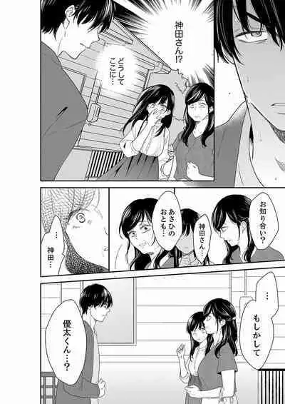 [Toiro] Anata no Otto, Netotte masu. ~Shinya no Esthe de Nurunuru Sounyuu 21-38