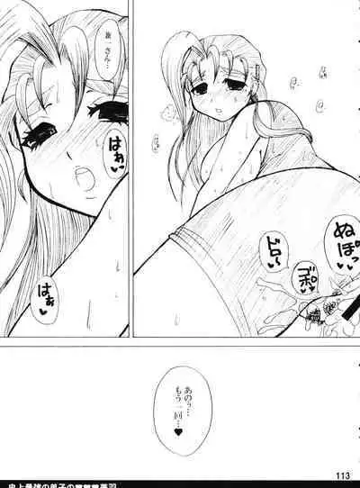 (C80) [Honey Bump (Nakatsugawa Minoru)] Shijousaikyou no Deshi e no Michi Toranomaki Honey Bump Kenichi Soushuuhen (History's Strongest Disciple Kenichi)