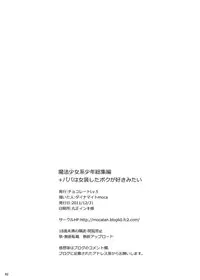 (C80) [chocolate lv.5 (Dynamite moca)] Mahou Shoujo kei Shounen Soushuuhen + Papa wa Josou Shita Boku ga Suki Mitai