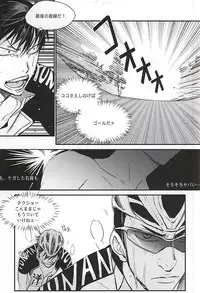 (SUPER24) [EYELASH (TUGE)] Ame wa Itta (Yowamushi Pedal)