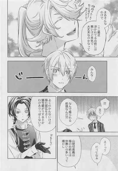 (Kogane Utsusu wa Ruri no Naka 3) [PINK POWER (Mikuni)] Otomari no Sono Ato (Touken Ranbu)