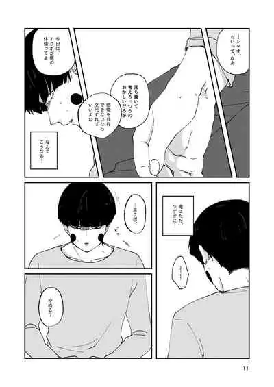 [Ikko] [R18] Futsuu No Tomodachi (Web Sairoku)