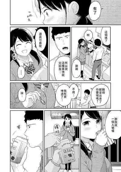 1LDK+JK Ikinari Doukyo? Micchaku!? Hatsu Ecchi!!? | 1LDK+JK 突然間展開同居？ 極度貼近！？初體驗！？ Ch. 18-38