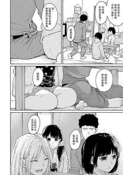 1LDK+JK Ikinari Doukyo? Micchaku!? Hatsu Ecchi!!? | 1LDK+JK 突然間展開同居? 極度貼近!?初體驗!? Ch. 18-37