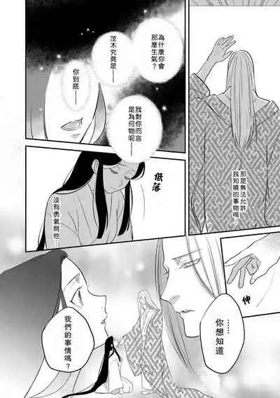 [Foxies] Oeyama suimutan utsukushiki oni no toraware hime | 大江山醉夢逸話 美麗的鬼與被囚禁的公主 Ch. 1-7 [Chinese] [莉赛特汉化组]