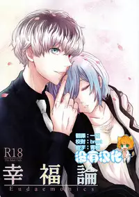 (C88) [Somnium (Kisaragi Ao)] Koufukuron (Tokyo Ghoul) [Chinese] [沒有漢化]