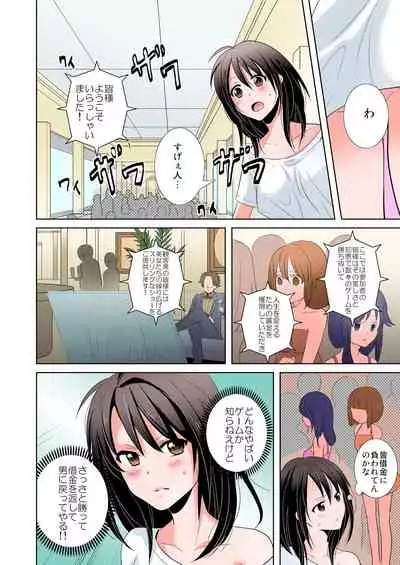 [Tachikawa Ritsuka] AV Nai GAME Zettai ni ￮￮ Shite wa Ikemasen!(1) [Full Color] [Digital]