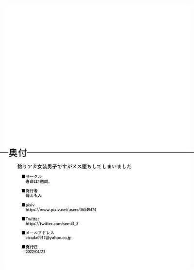 Tsuriaka Josou Danshi desu ga Mesu Ochi shite shimaimashita