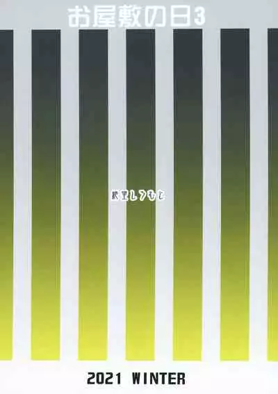 [Zetsubou Shiromuji (Shousan Bouzu)] Oyashiki no Hi 3 [Digital]