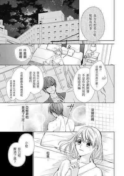 hiraite misete? Naka made zenbu. Toshiue osananajimi no aibu wa hageshikute yasashī | 敞開讓我看看吧？包括裡面的全部。年上竹馬的愛撫既激烈又溫柔 1-3