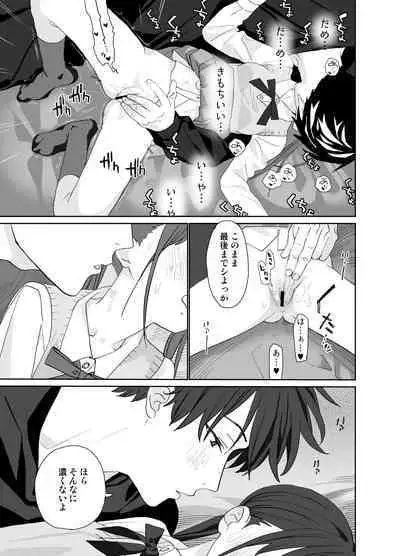 [S-Size (Shinachiku)] Matatabi-sou no Shiro-kun - Toshiue Kareshi no Shitto no Ohanashi [Digital]