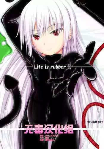 Life is rubber ver.1 & 2