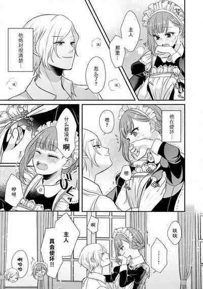 [tsugumi] Kawaii Boku no Mia Tennen Kizoku-sama no Aisare Maid | 我可愛的米婭 為天然貴族所愛的女僕 1-6 [Chinese] [莉赛特汉化组]