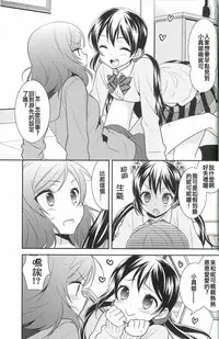 (Bokura no Love Live! 12) [Sweet Pea (Ooshima Tomo)] NicoMaki Triangle Revenge (Love Live!) [Chinese] [夜合後援組]