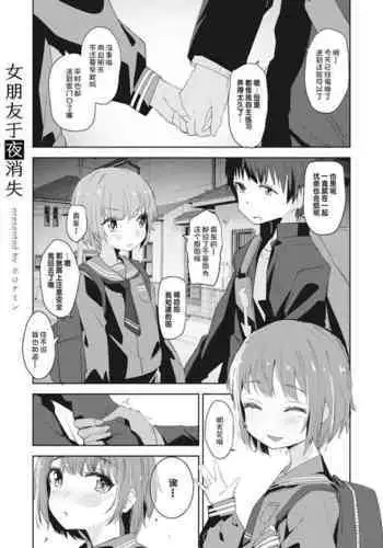 Kanojo ha Yorunikieru