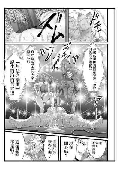 BakuHai ♦ Shuukyoku ~Shibarimake Finale