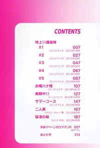 [Kihiru] Harem Butai wa Boku o Shaburi Tsukusu - Harem unit sucks all me + Tokusei 8P Shousasshi [Chinese]