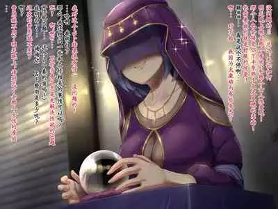 変な占い師の変なお導き(奇怪占卜师的奇怪指引)