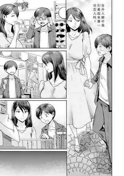 [Kuroiwa Menou] Soukan Syoukougun ~Boku dake no Mesumama~ Ch. 1-7 [Chinese] [縁縁子保护协会汉化]