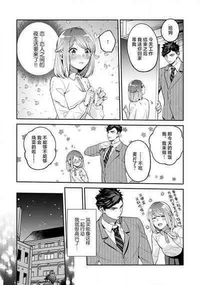 [Kamu C] kowamote jōshi no XL saizu ga hairimasen!~ Chippai hamu chanto zetsurin same-kun no kaihatsujijō ~ | 小穴塞不下严酷上司的XL尺寸肉棒！～贫乳仓鼠小姐和大屌鲨鱼先生的开发情况～ 1-3 [Chinese] [莉赛特汉化组]