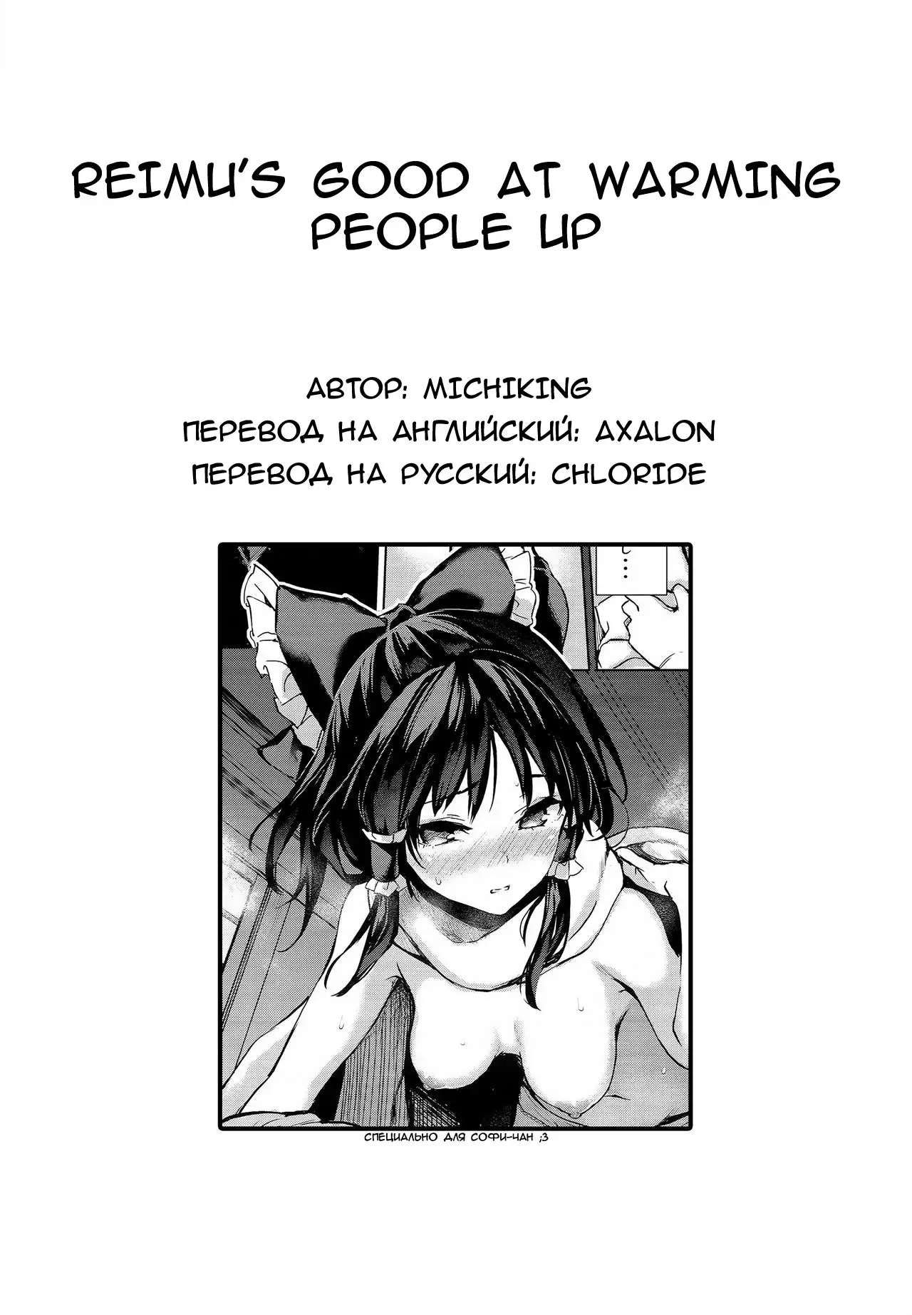 Atatame Jouzu no Reimu-san