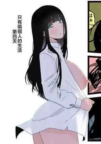 Kamitai senaka | 我想咬你的背