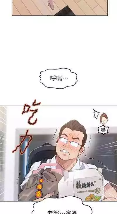 【周六连载】秘密教学(作者:美娜讚 & 鋼鐵王) 第1~61话
