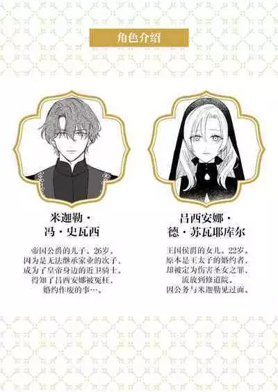 Ai ga Omoi Kishi Koushaku wa, Tsuihou Reijou no Subete o Ubaitsukushitai. | 骑士公爵爱意深重，想要索取放逐千金的一切。 1-2