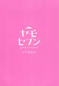 (C95) [Yamo7 (Ayuma Sayu)] Torokeru Ichaicha Okita-san (Fate/Grand Order) [Chinese] [白姬汉化组]