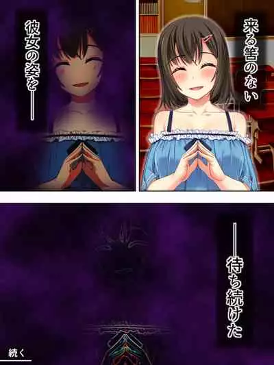 Netorase Kanojo. Ore no Tame ni Hoka no Otoko ni Dakarete kite kure <Soushuuhen>