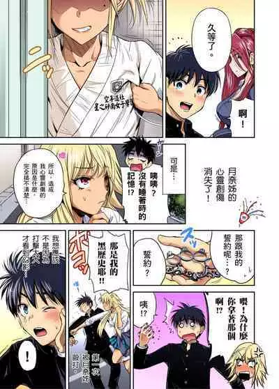 Oretoku Shuugakuryokou ~Otoko wa Jyosou shita Ore dake!! | 超好康修學旅行～我男扮女裝開後宮!! Ch. 30-36