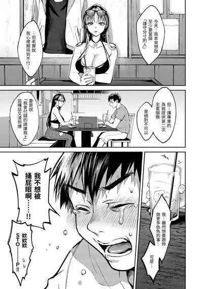 [Okinaga Umanosuke] Yarashii Karada no Watashi-tachi - Sexy naughty lovely bodies | 有著淫蕩身體的我們 [Chinese] [Digital]