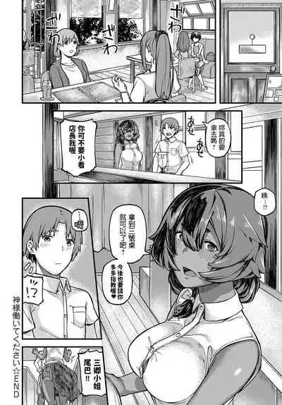 [Highlow] Kamisama Hataraite Kudasai (COMIC Anthurium 2017-10) [Chinese] [Digital]