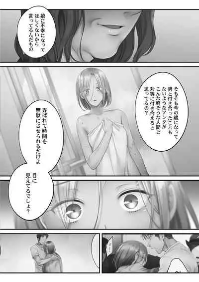 Netori Esthe de, Konya, Tsuma ga.... Amashizukuhen