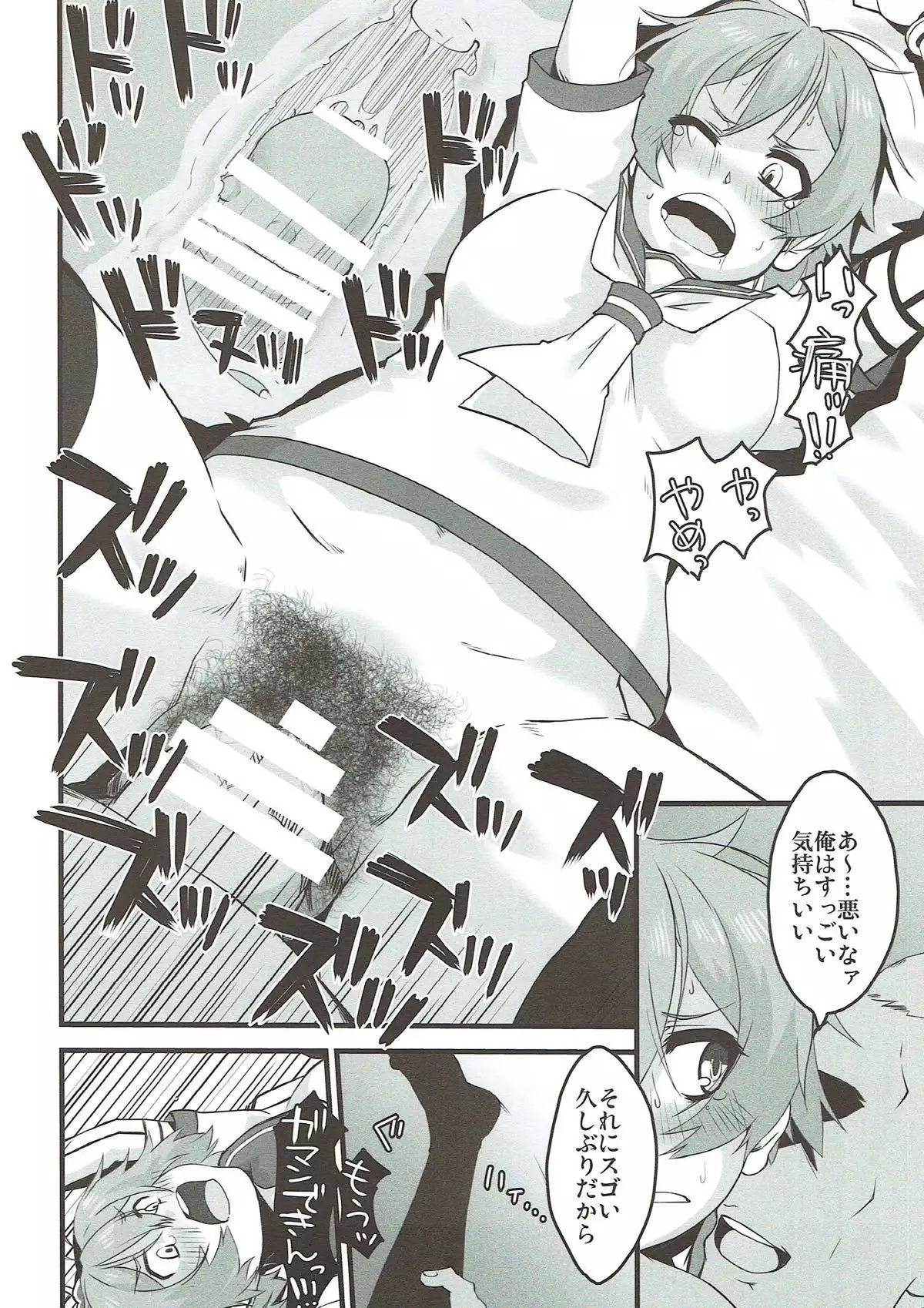 Aoba, Sennyuu ni Shippai Shimashita!