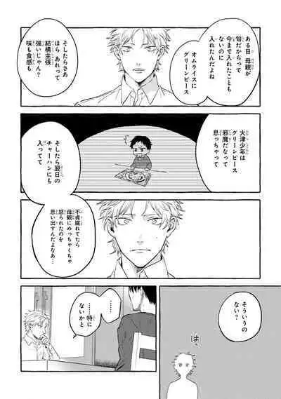 Sore jaa Kore kara Nani o Suru? - Then What Are We Going To Do?