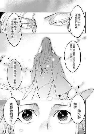 Oeyama suimutan utsukushiki oni no toraware hime | 大江山醉夢逸話 美麗的鬼與被囚禁的公主 Ch. 1-5