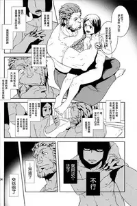 (Ou no Utsuwa) [Nishikara Higashie (Nami)] Give and Take (Fate/Zero) [Chinese] {日曜日汉化}