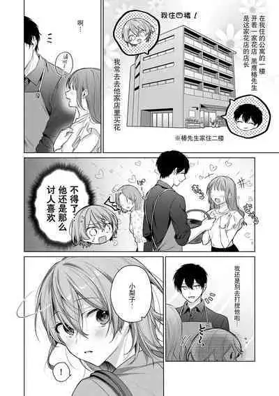 [Akai shichimi/ Shichihara Misa/ ache] ohanayasan wa moto yakuza ~ heiten-go no ten'nai de amaku torokeru ~| 前黑帮大哥之花店店长爱上我 ～打烊后在店里甜蜜涩涩～ 1-2 [Chinese] [莉赛特汉化组]