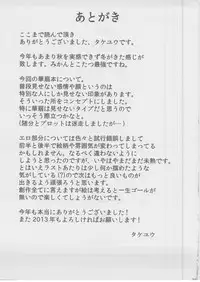 (C83) [Neko no Kone (Takeyu)] Aidane 7 (Touhou Project)