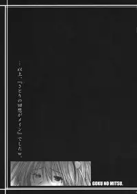 (C80) [Ankoku-Bousougumi (Ainu Mania)] Goku no Mitsu - Motsurebi no Mukashi (Touhou Project)