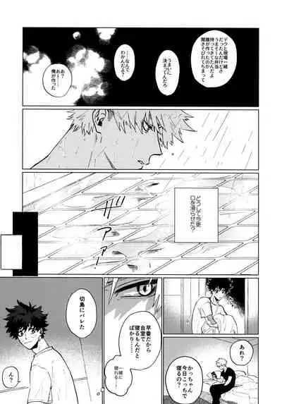 (Koi no Aizu wa Shouri no Ato de JB2021) [101 (Sasabuchi)] Gareki no Naka ni Seijaku (Boku no Hero Academia)