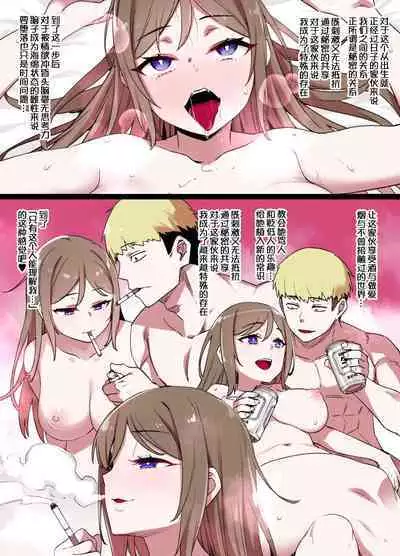 [Kusayarou] 100-nichi-go ni Netorareru Kanojo ~Kiritani Shin Side~ [Chinese]