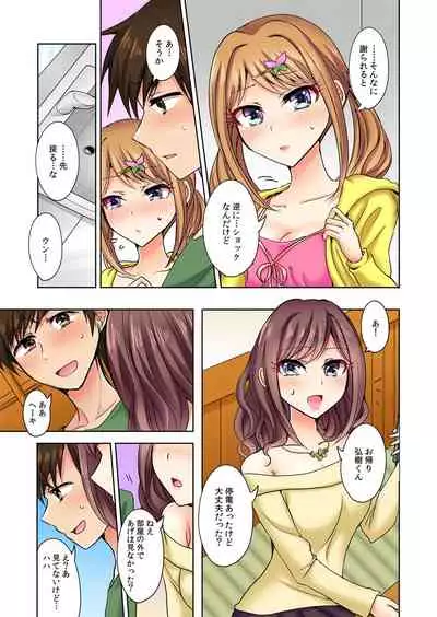 [Suzue] Naze, Teiden shitara Ore no Sakippo ga Gal ni Haitte ita no ka? ~Sasatte ita no wa Ane? Imouto?~ 1-5